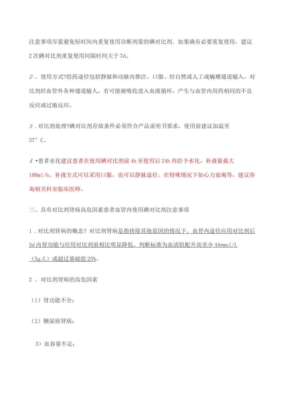 造影剂注射小知识_第2页