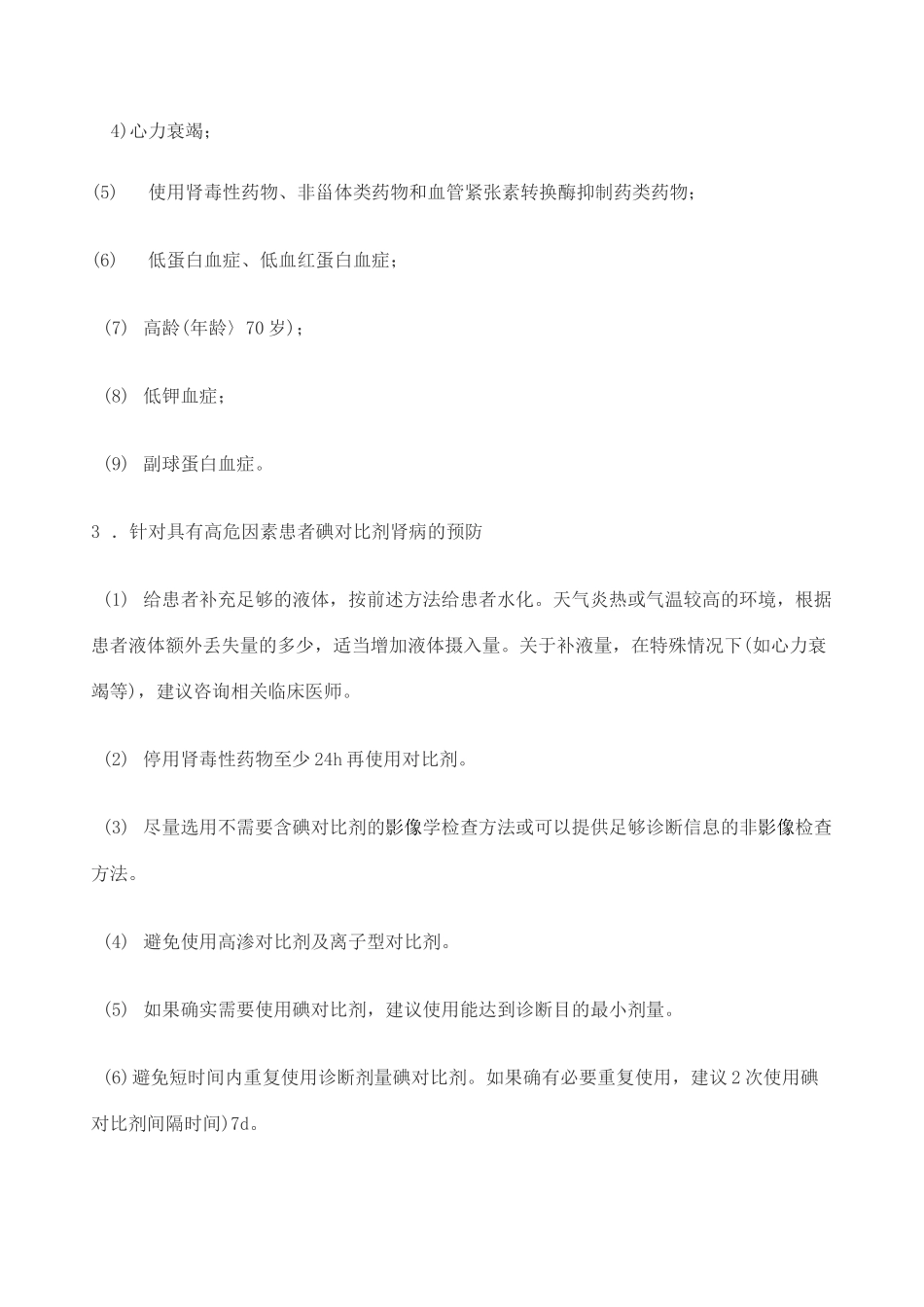 造影剂注射小知识_第3页