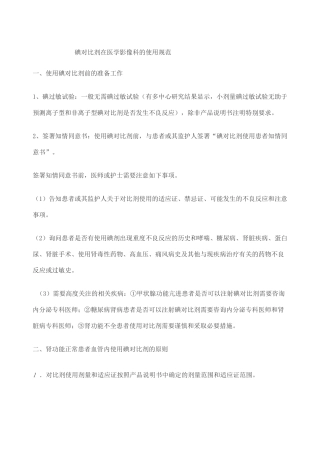 造影剂注射小知识