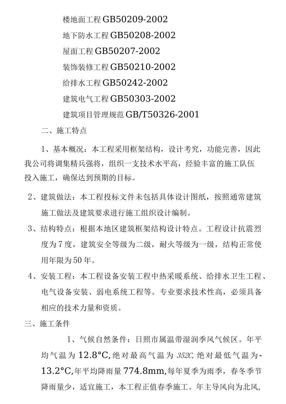 公厕改造施工组织设计_第2页