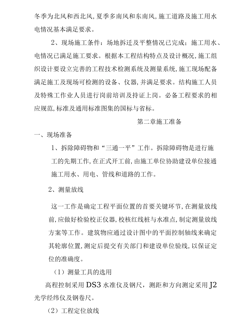公厕改造施工组织设计_第3页