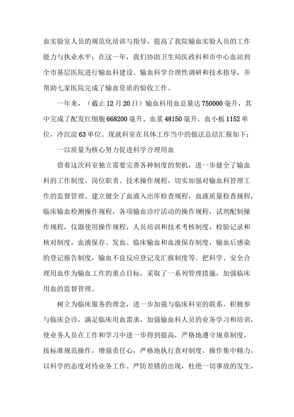《输血科工作记录一览表》_第2页