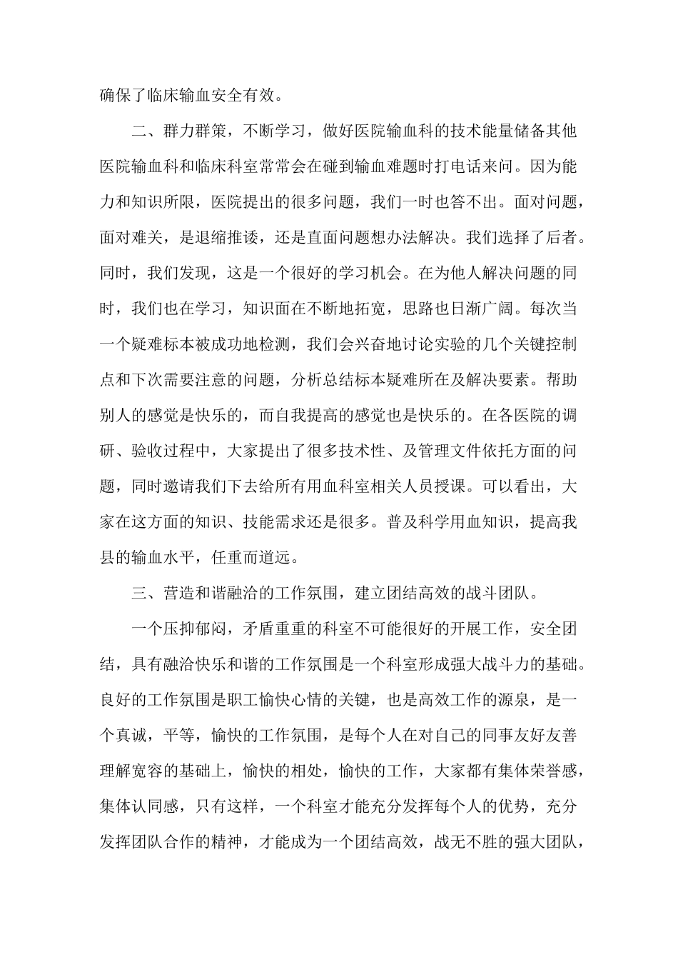 《输血科工作记录一览表》_第3页