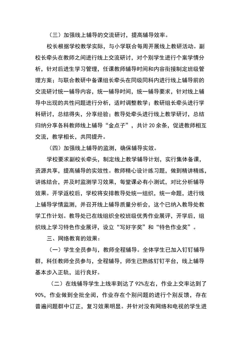 小学三月份线上教学工作总结_第2页