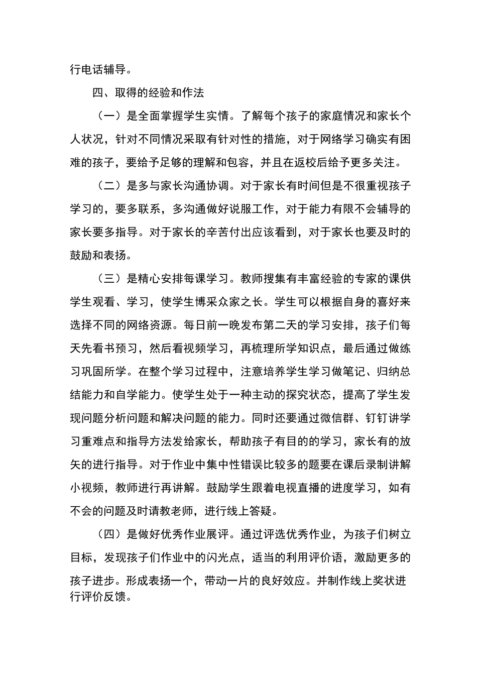 小学三月份线上教学工作总结_第3页