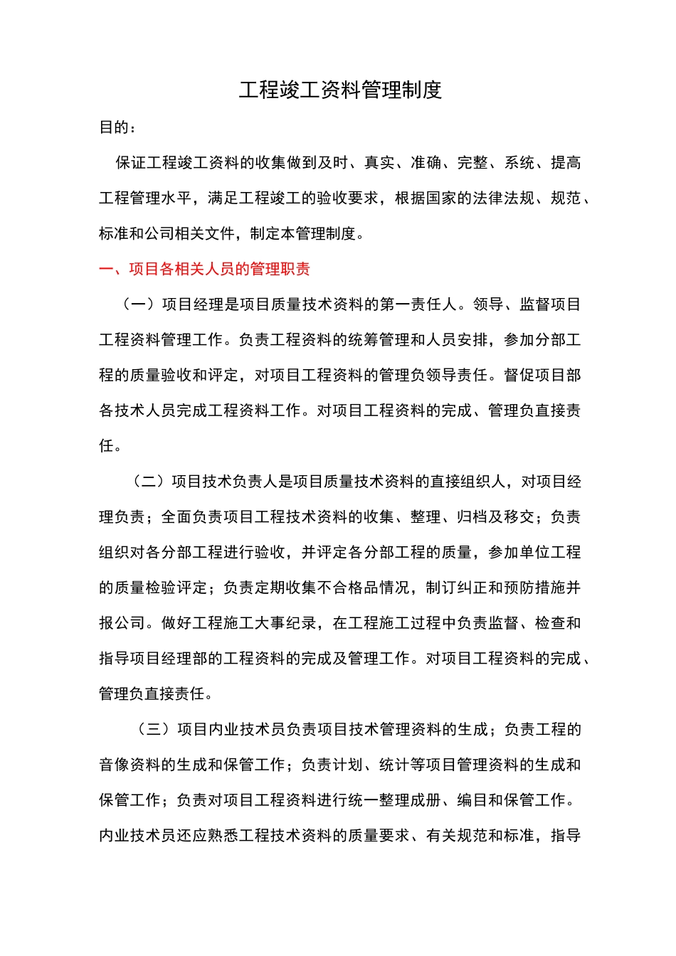 工程竣工资料管理制度_第1页