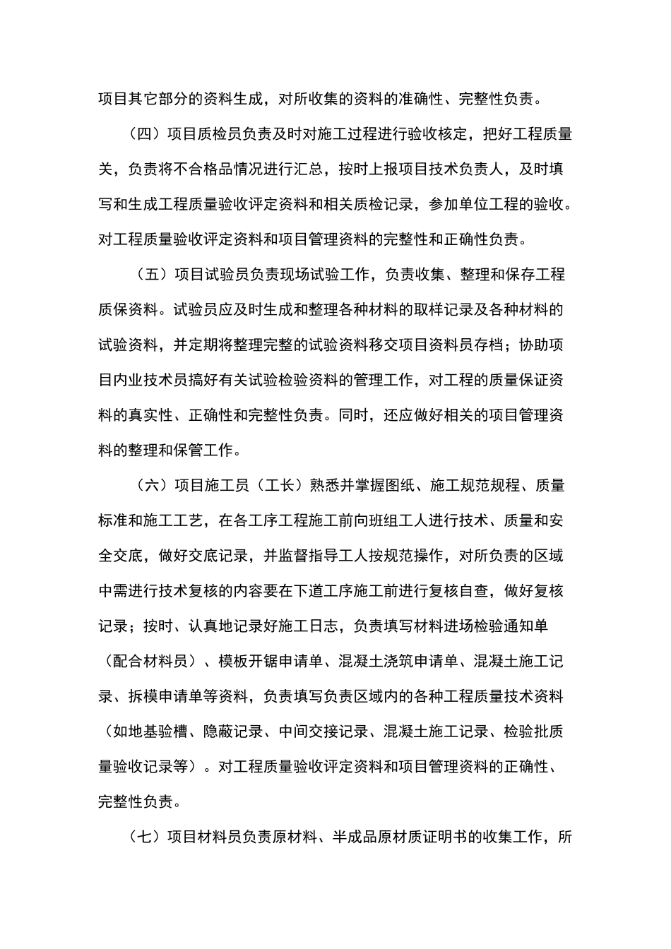 工程竣工资料管理制度_第2页