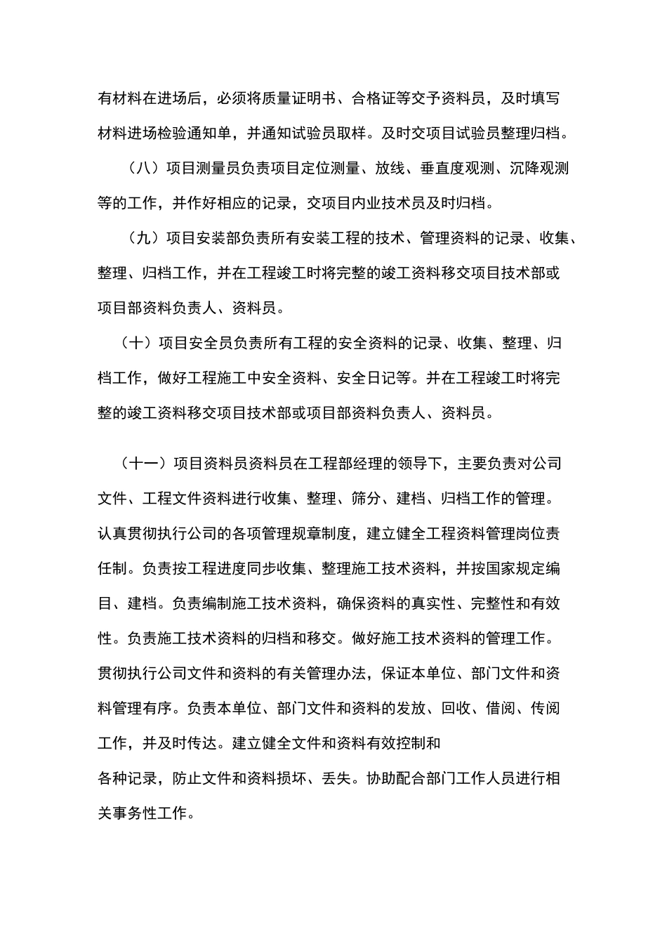 工程竣工资料管理制度_第3页