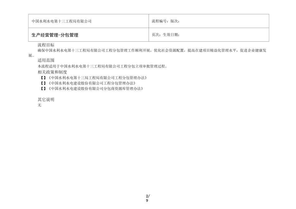 工程分包策划、立项审批流程(国内)_第2页