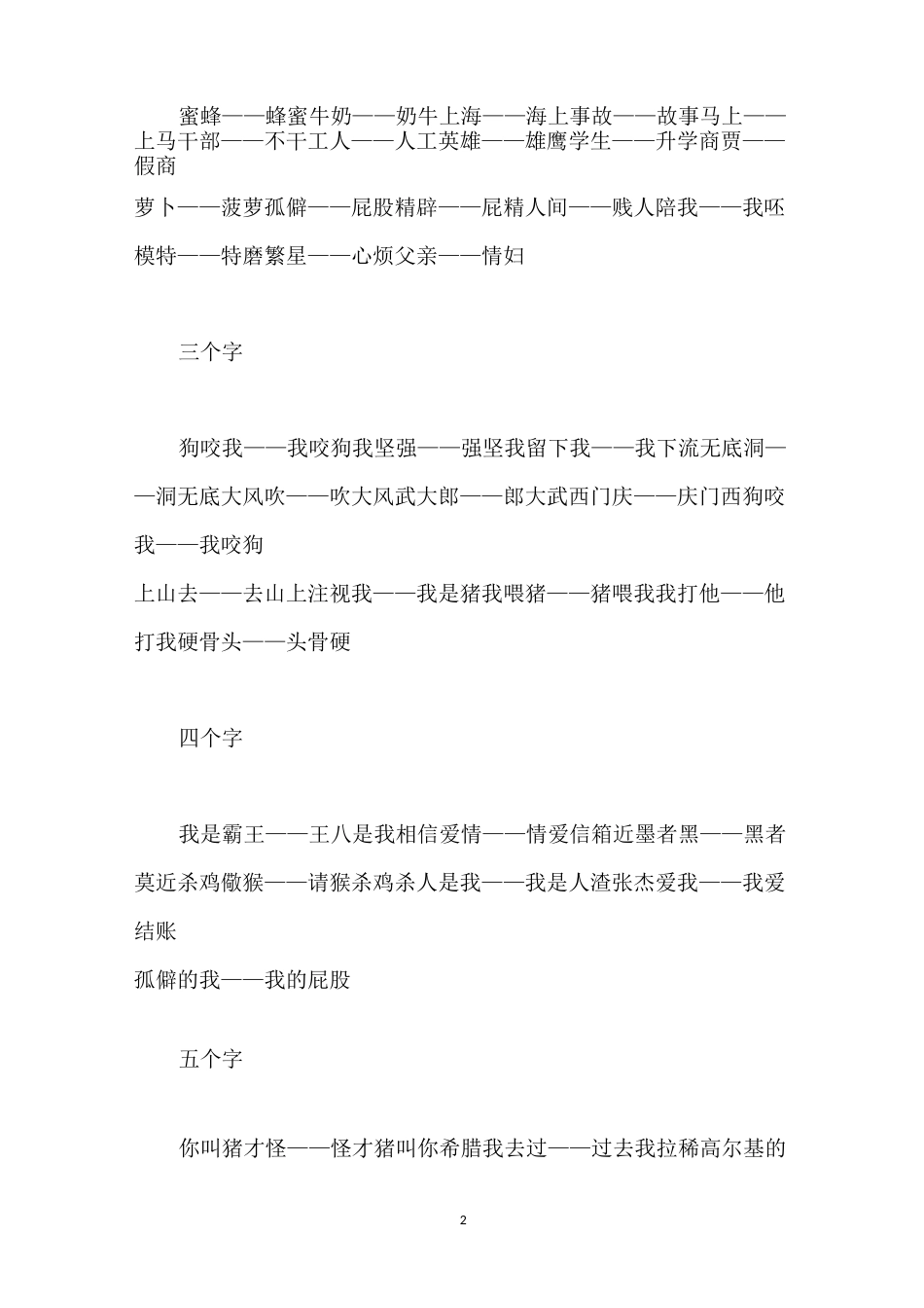 好玩的婚礼晚会互动游戏_第2页