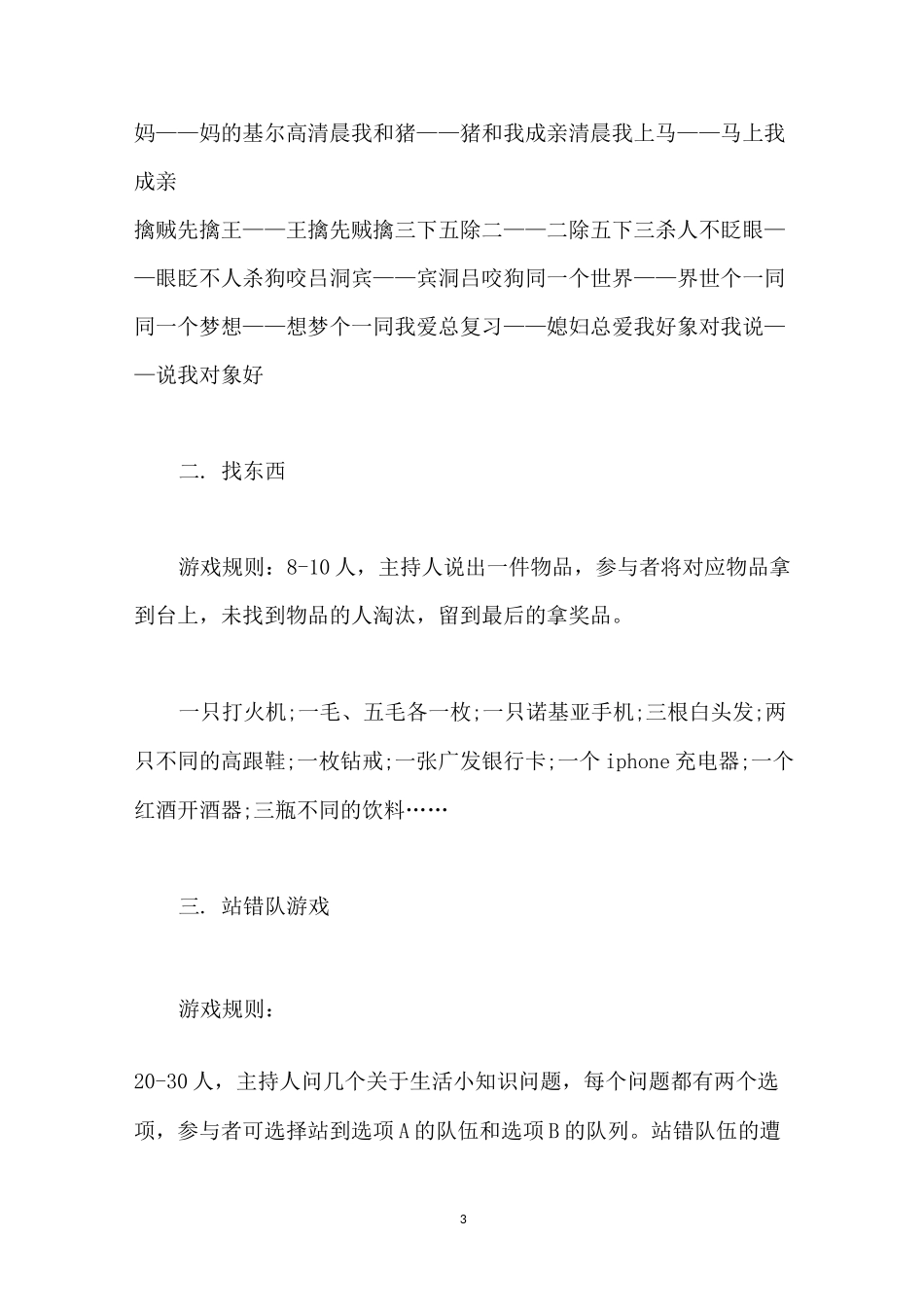 好玩的婚礼晚会互动游戏_第3页