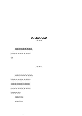 矿业部门及岗位职责