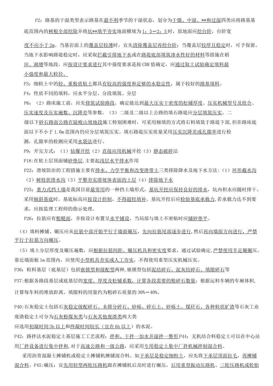 二建公路重点归纳_第1页