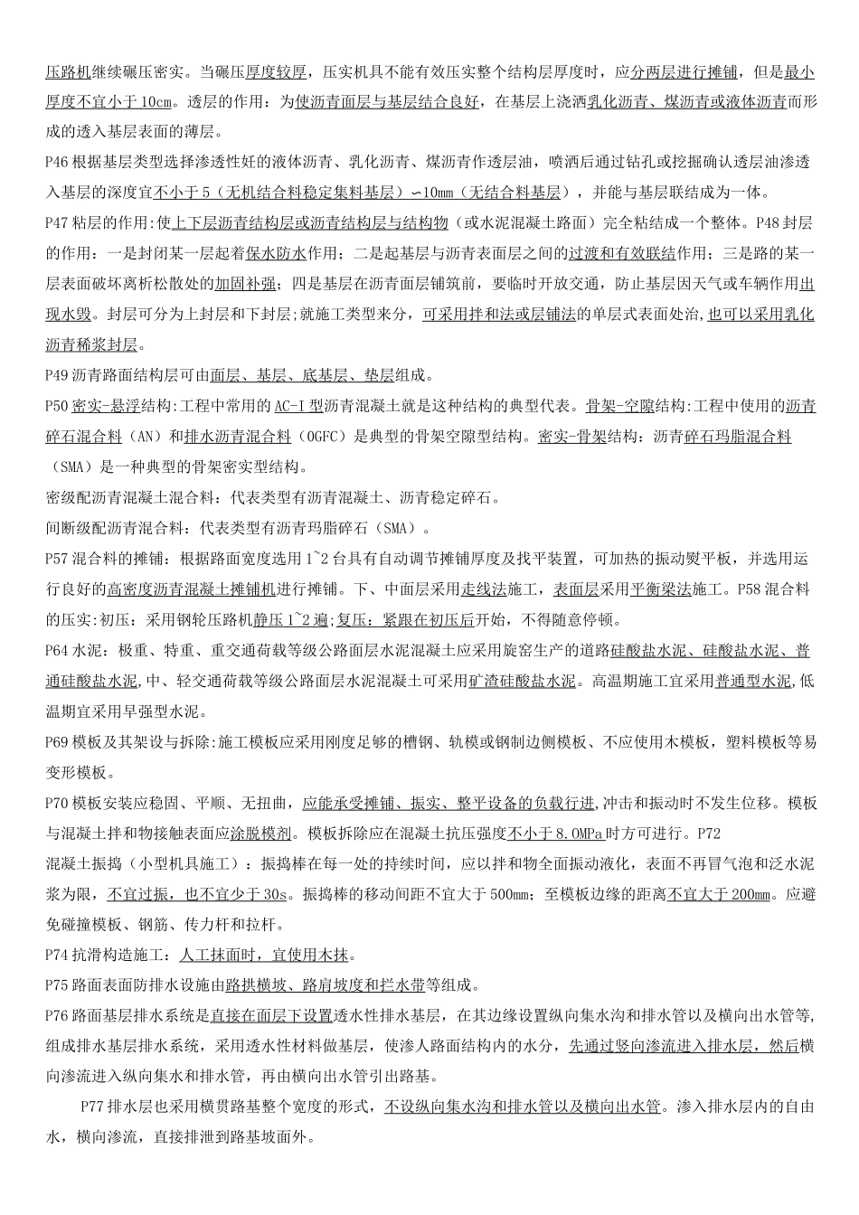 二建公路重点归纳_第2页