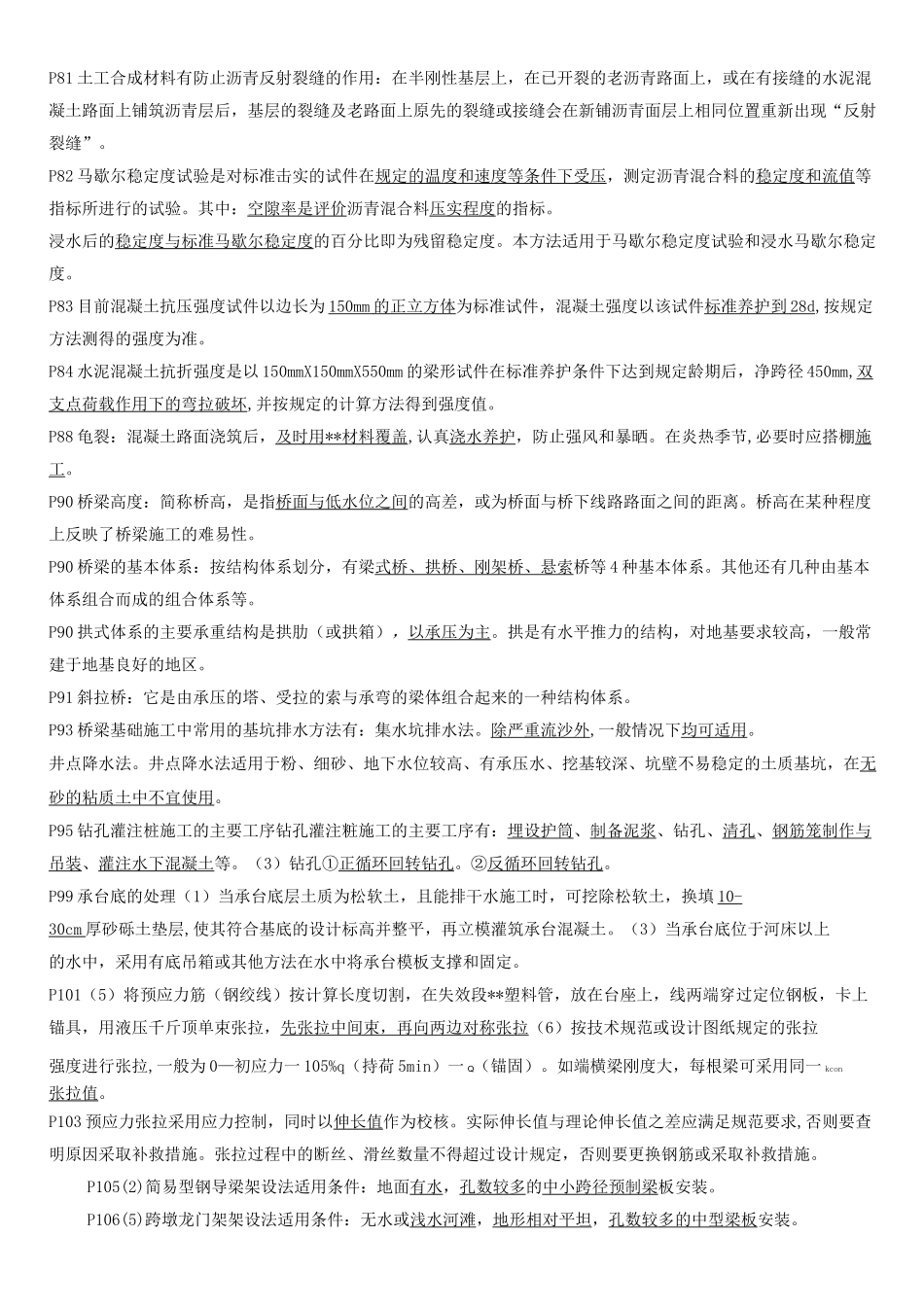 二建公路重点归纳_第3页