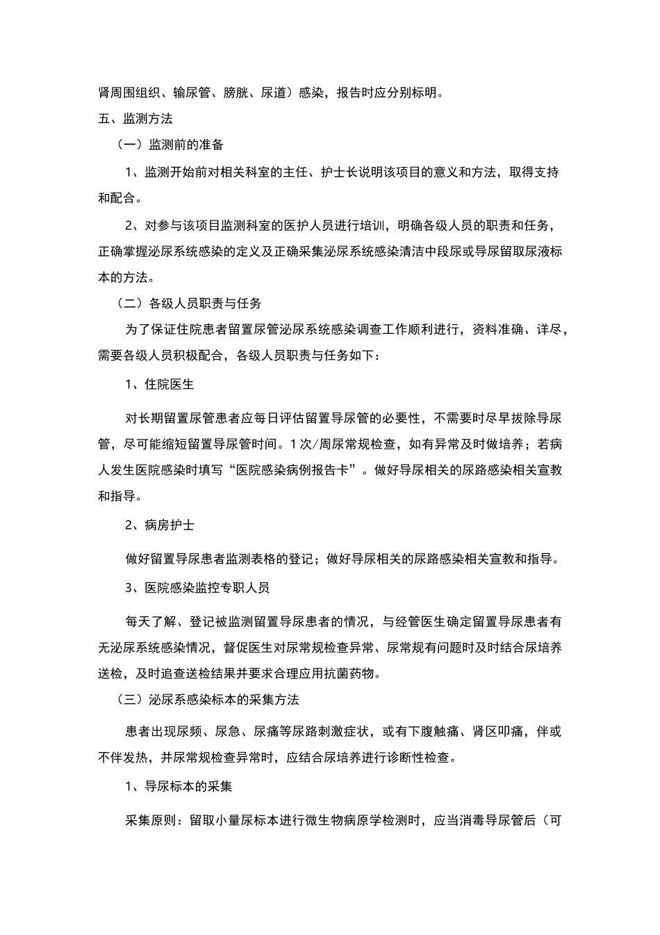 导尿管相关尿路感染目标性监测方案_第2页