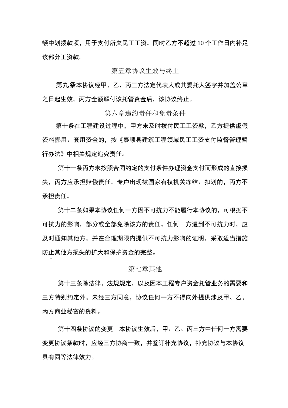 工资专户、承诺书_第3页