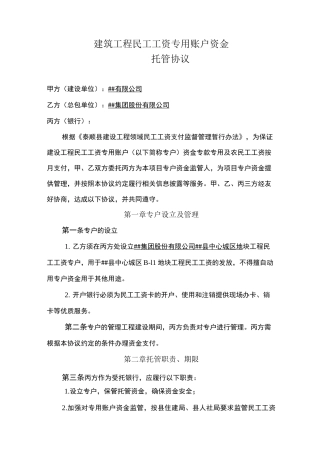 工资专户、承诺书