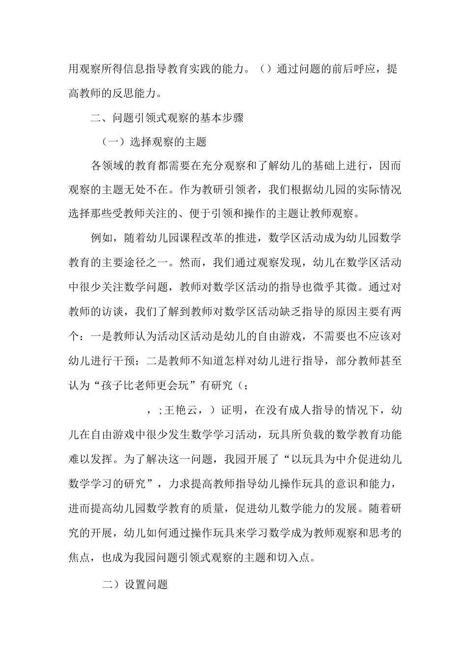 提高教师观察能力的有效方法_第2页