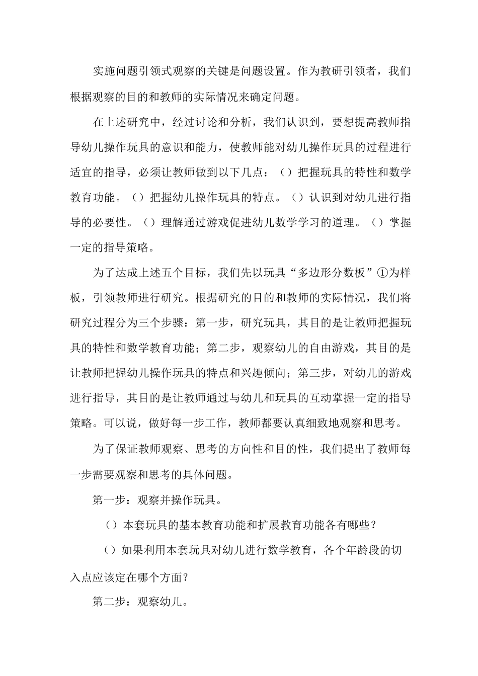 提高教师观察能力的有效方法_第3页