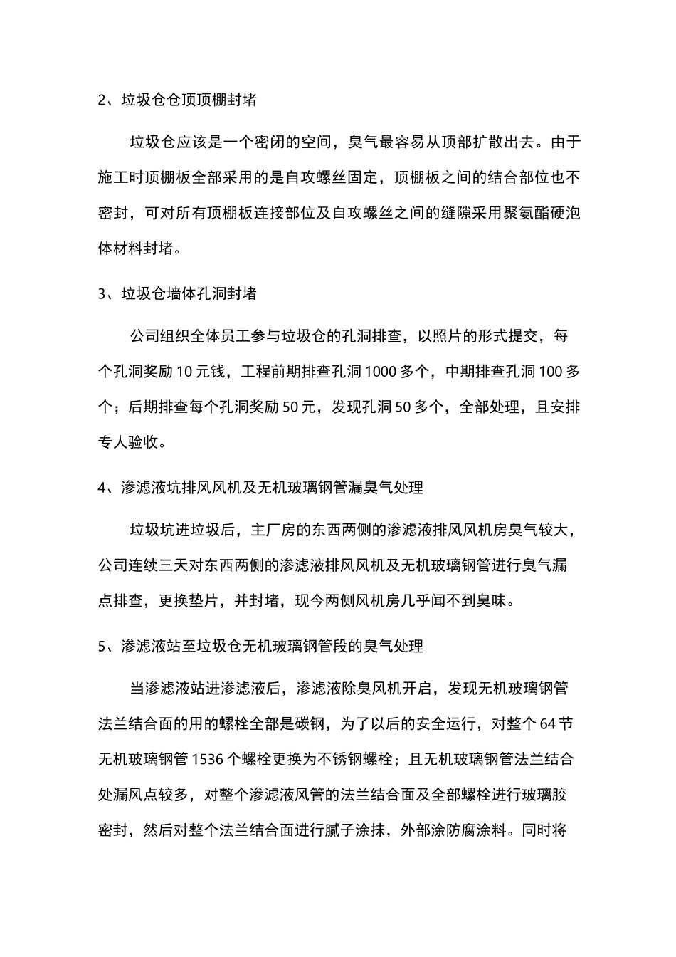 生活垃圾焚烧发电厂臭气治理_第3页