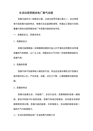 生活垃圾焚烧发电厂臭气治理