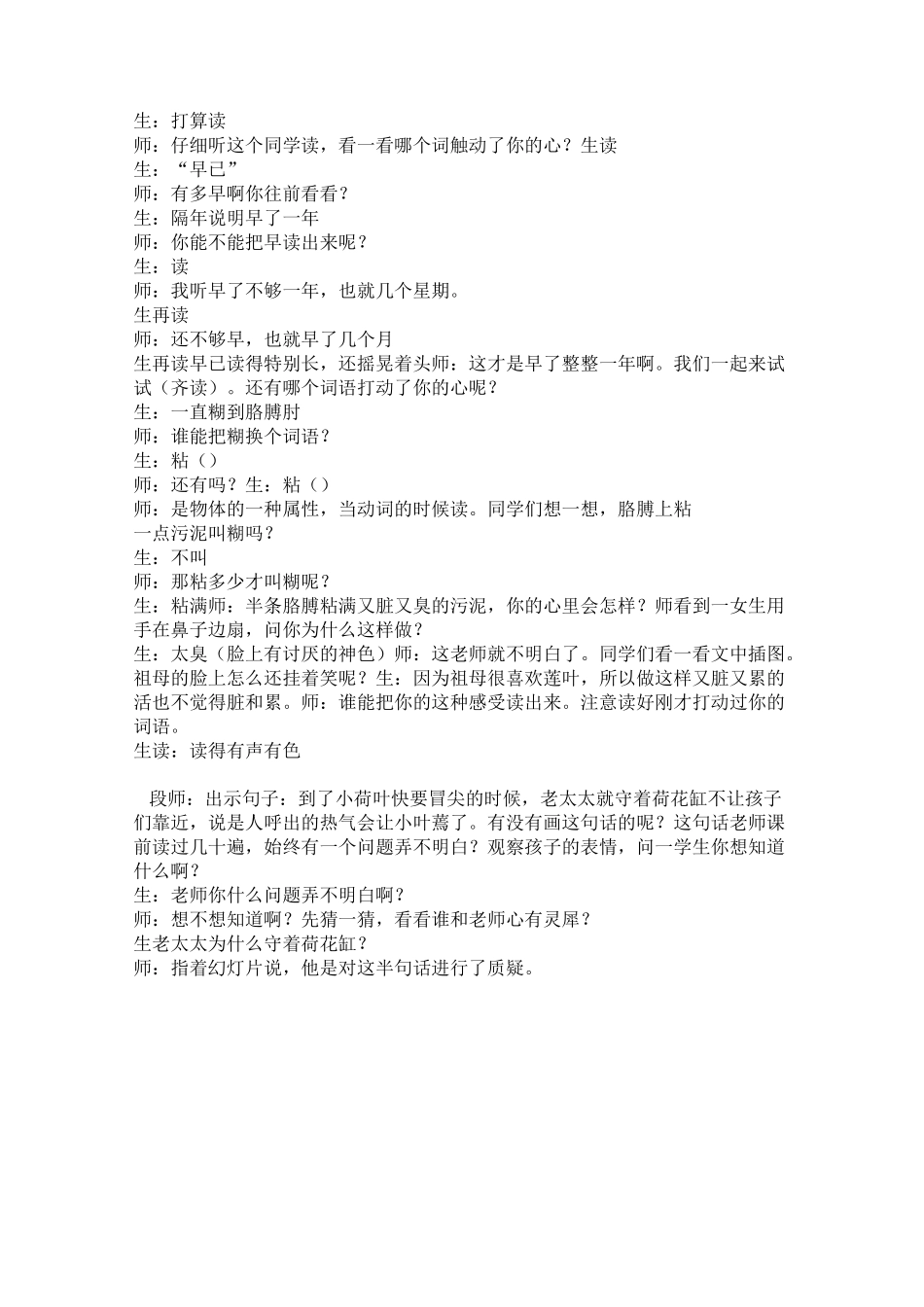 莲叶青青课堂实录_第2页