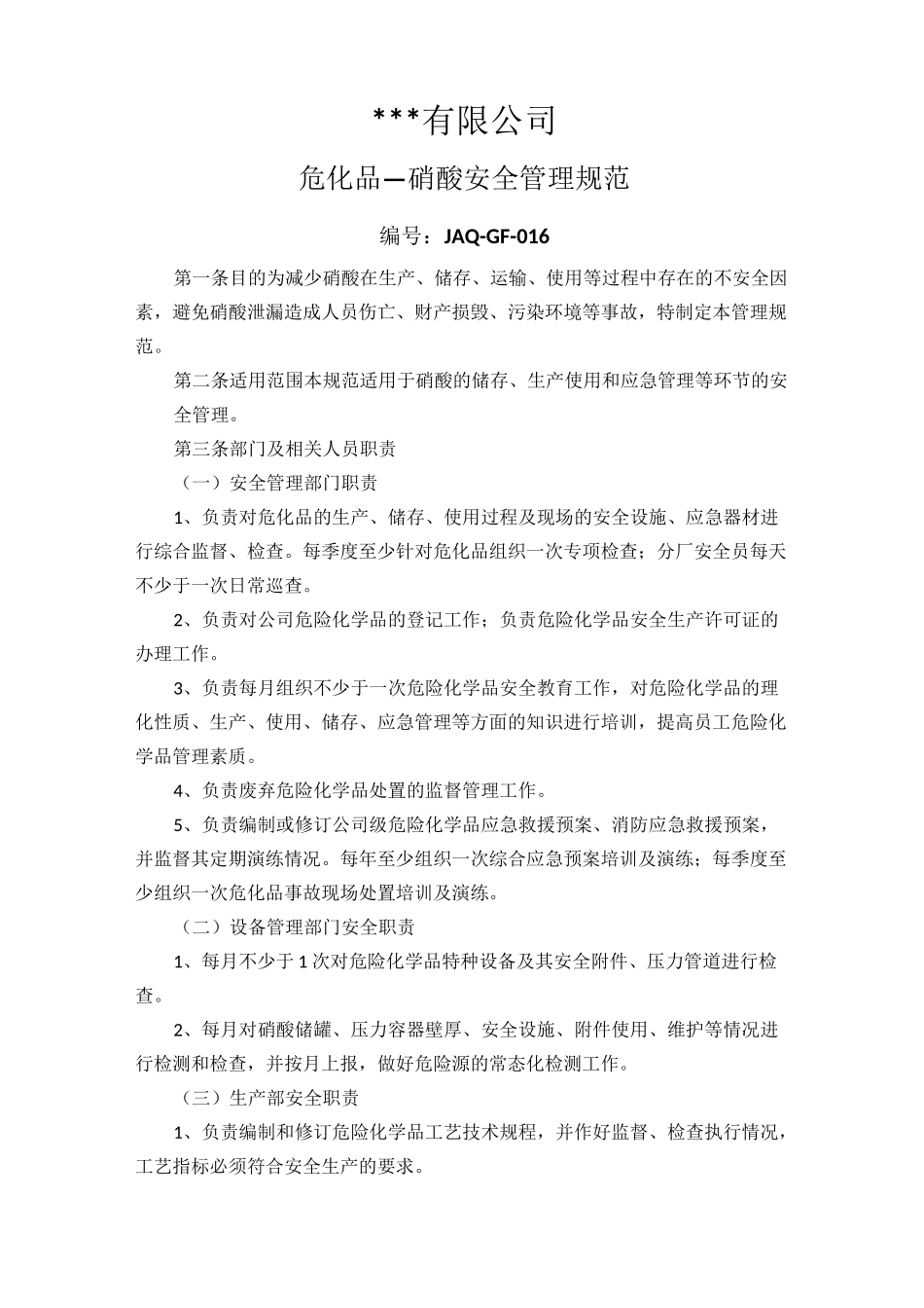 硝酸安全管理规范_第2页