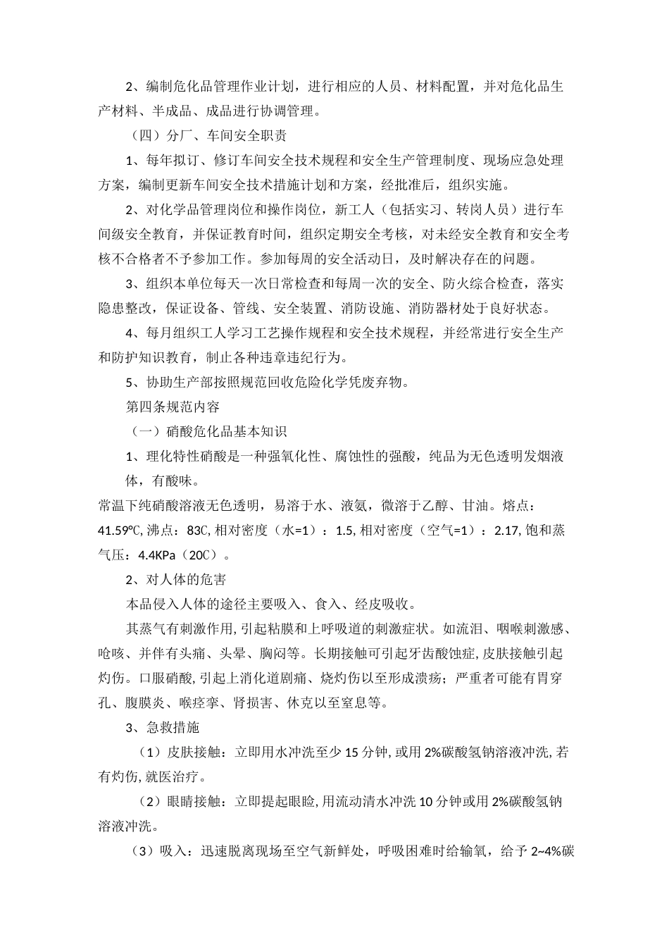 硝酸安全管理规范_第3页