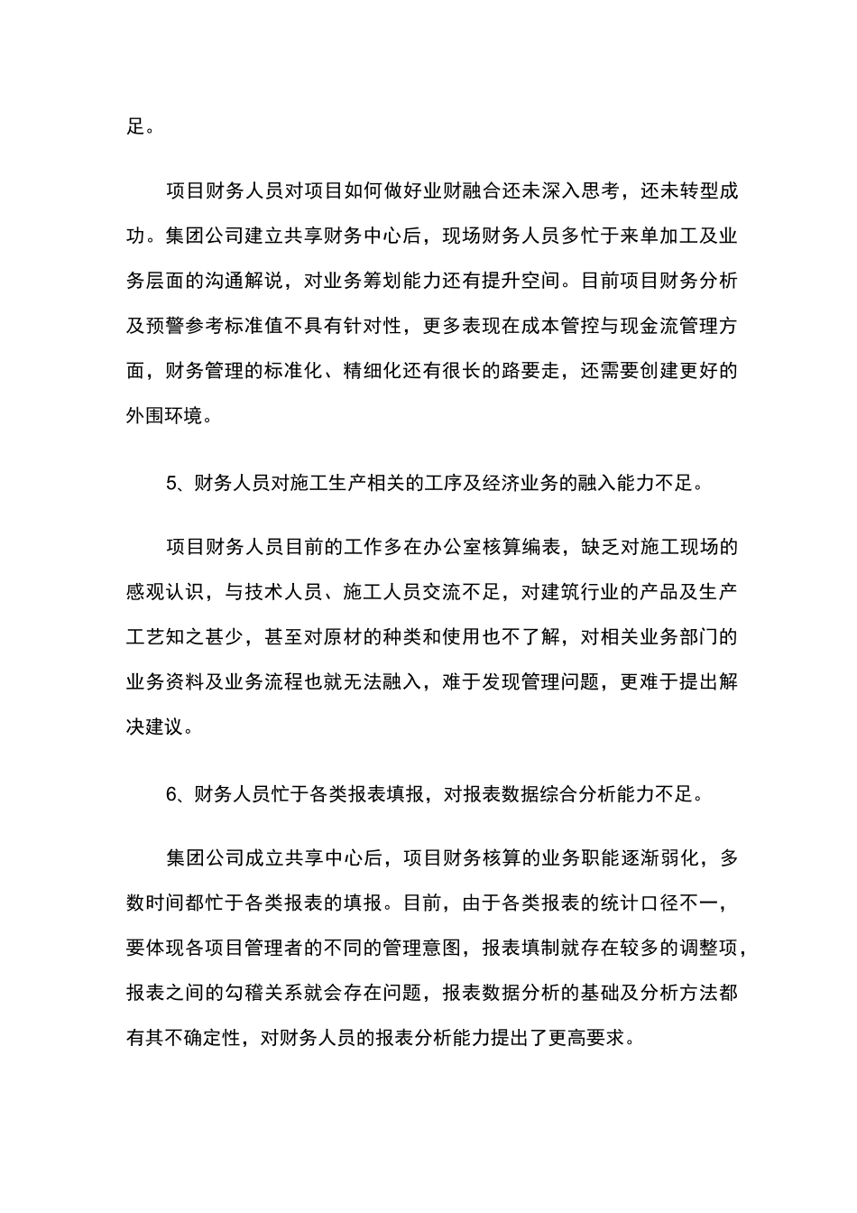 工程项目财务管理的几个要点_第3页