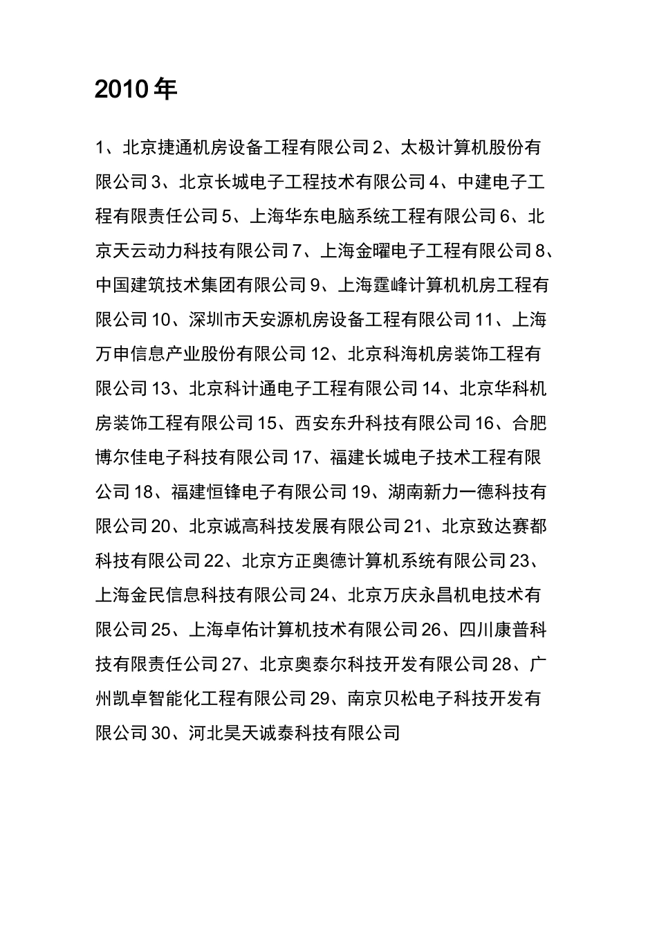 数据中心行业施工单位30强_第2页