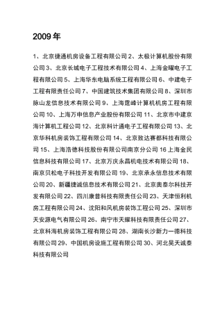 数据中心行业施工单位30强