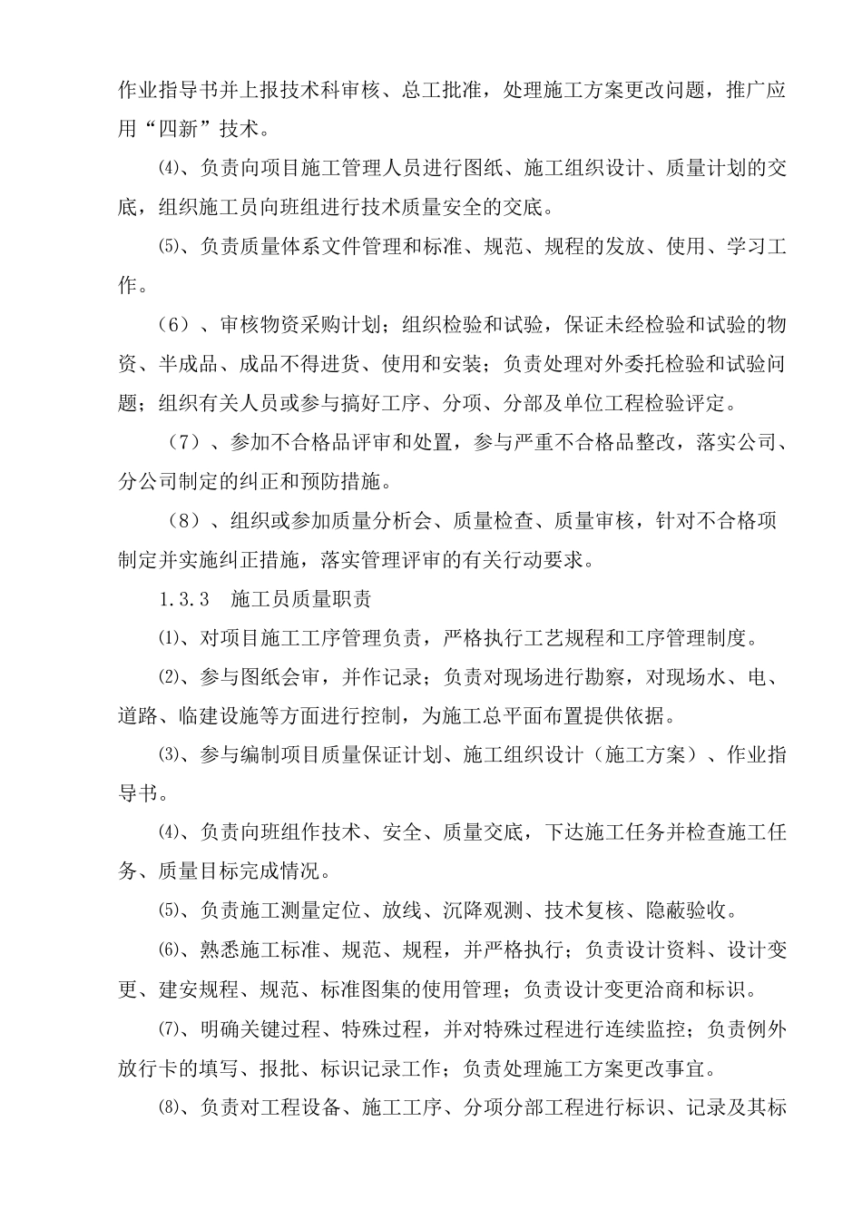 泥浆固化施工组织设计2_第2页