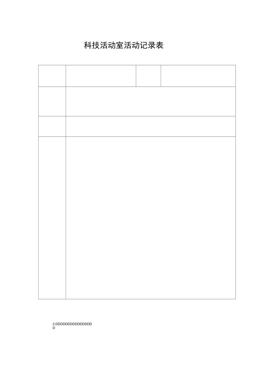科技活动室活动记录表_第2页
