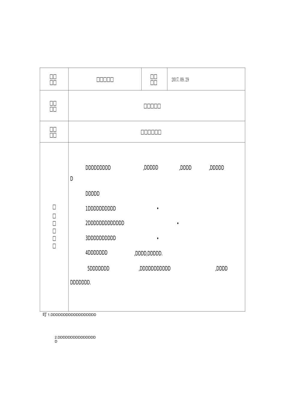 科技活动室活动记录表_第3页