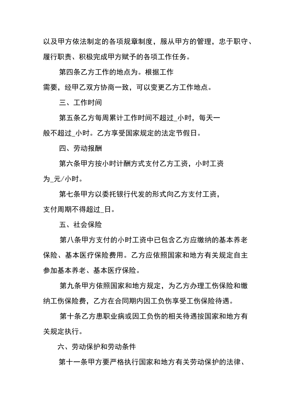 非全日制用工劳动合同书(模板)_第3页