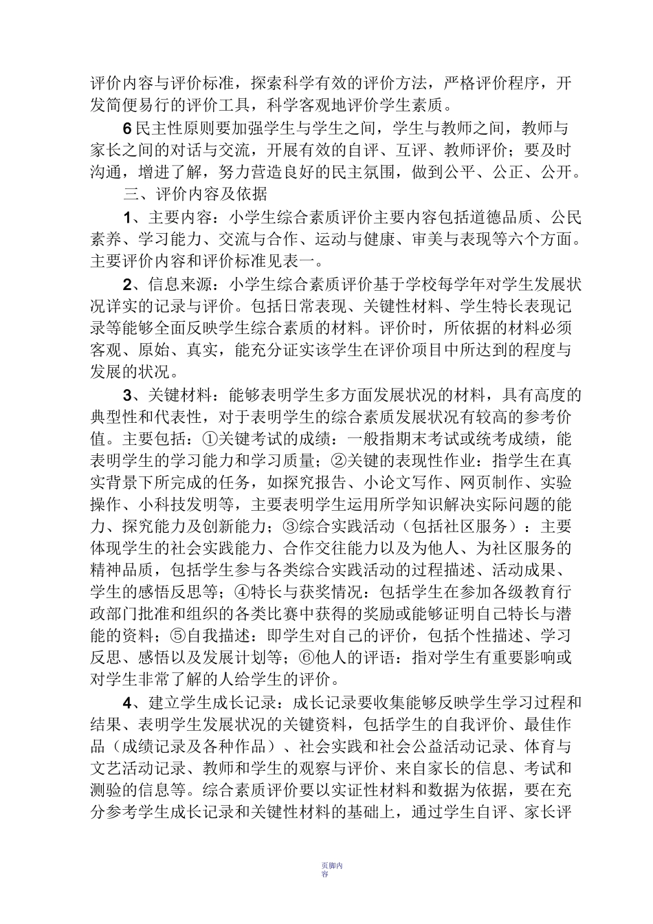 小学生综合素质评价制度_第2页