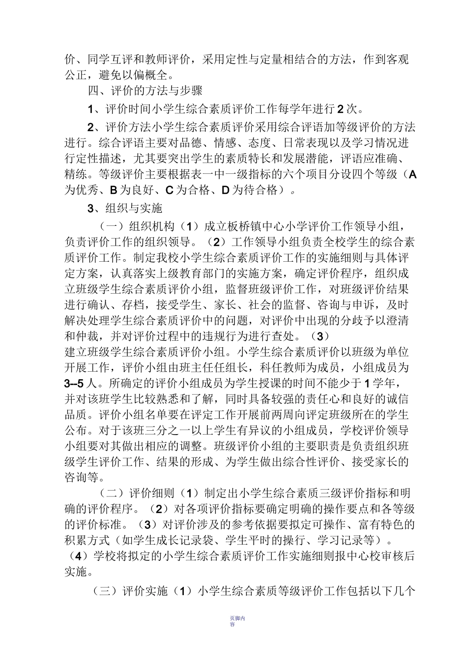 小学生综合素质评价制度_第3页