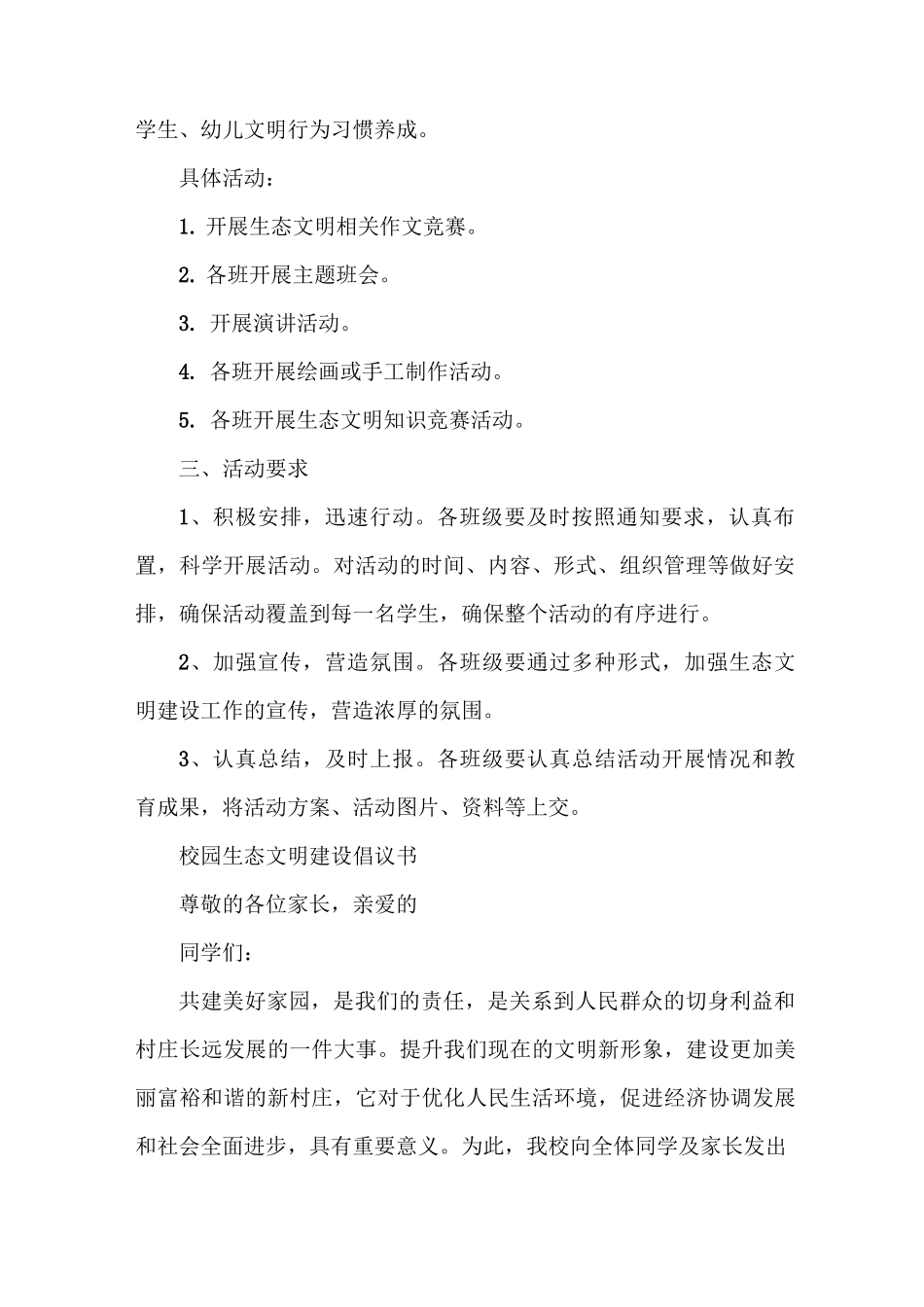 《百塔小学生态文明建设活动方案》_第2页