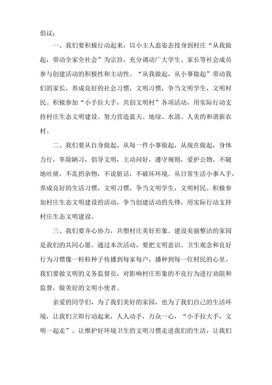 《百塔小学生态文明建设活动方案》_第3页