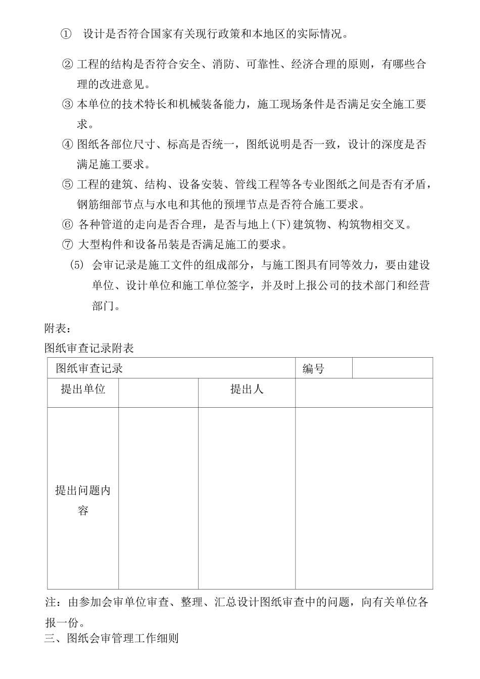 建筑施工技术管理制度_第2页