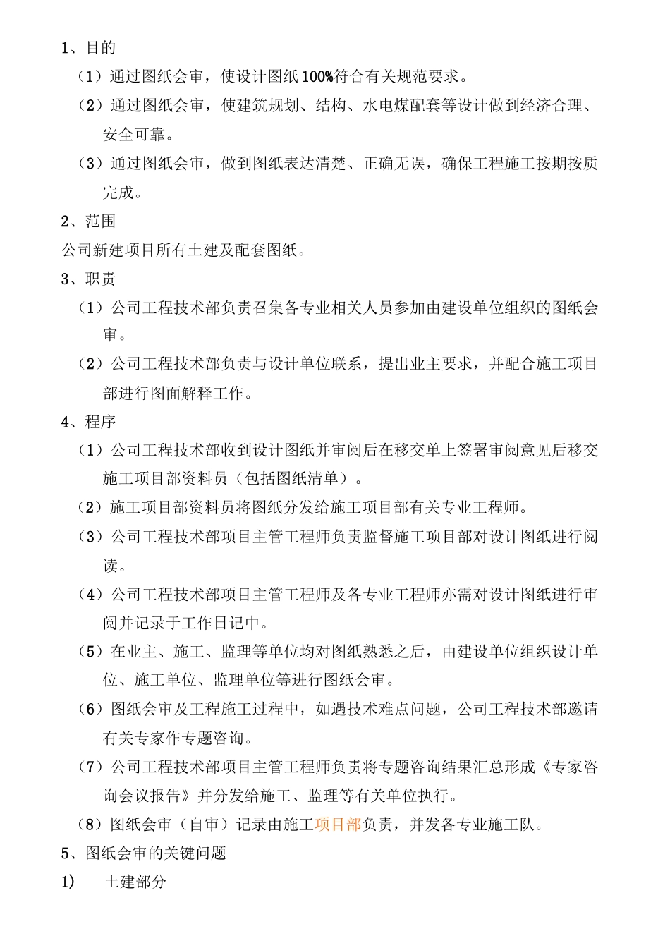 建筑施工技术管理制度_第3页