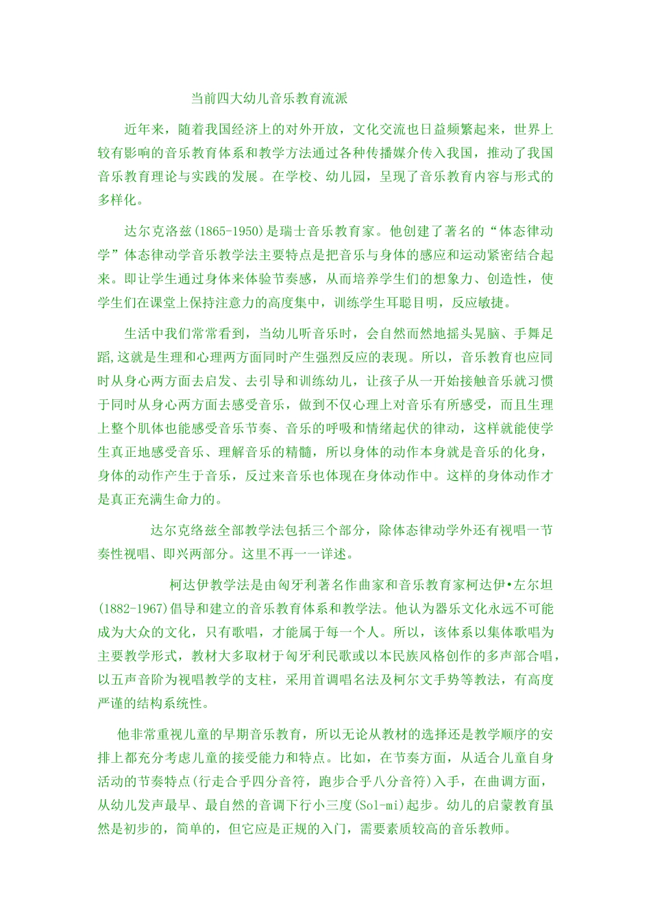 四大幼儿音乐教育流派_第1页