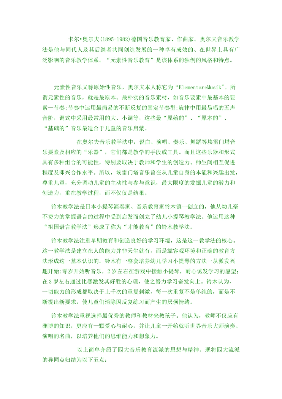 四大幼儿音乐教育流派_第2页