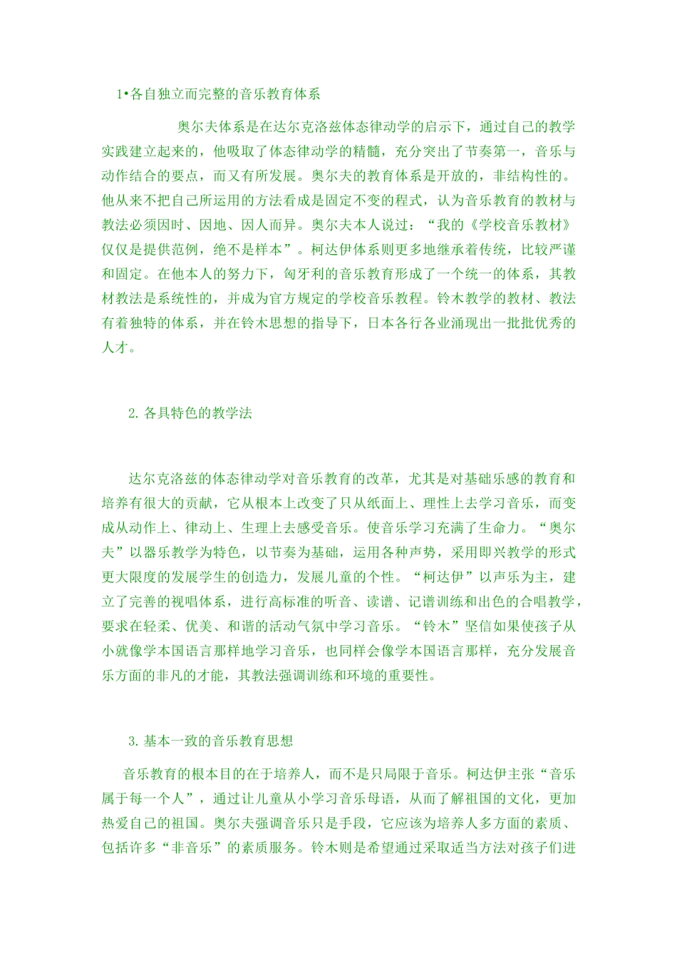 四大幼儿音乐教育流派_第3页