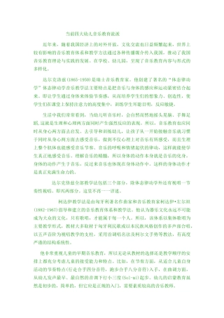 四大幼儿音乐教育流派