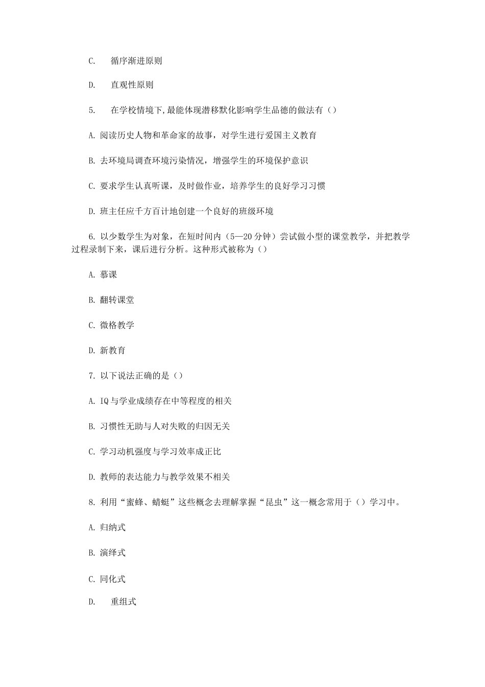 往年山东临沂费县幼儿教师招聘考试真题_第2页
