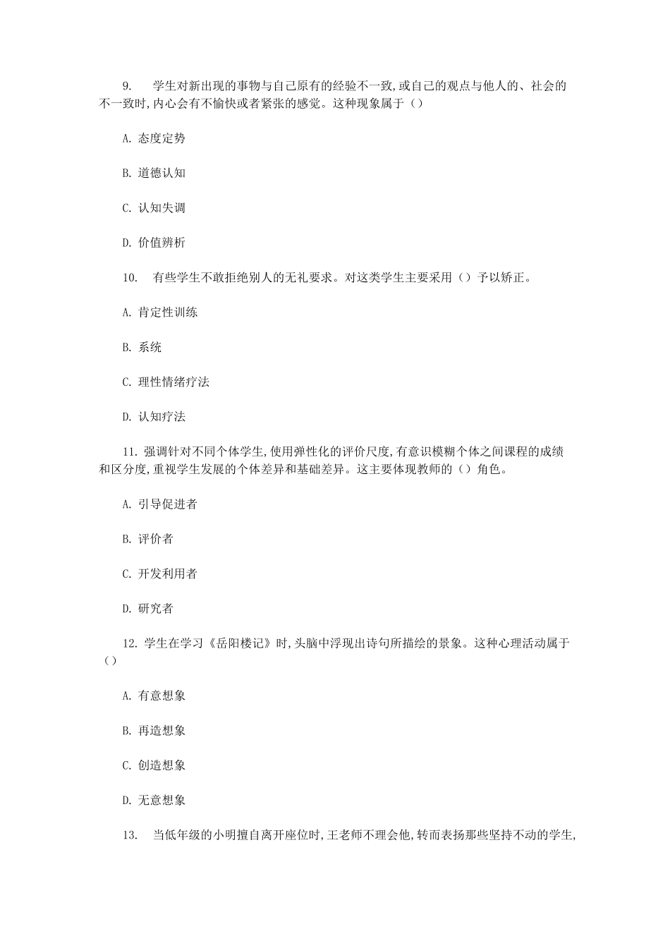 往年山东临沂费县幼儿教师招聘考试真题_第3页