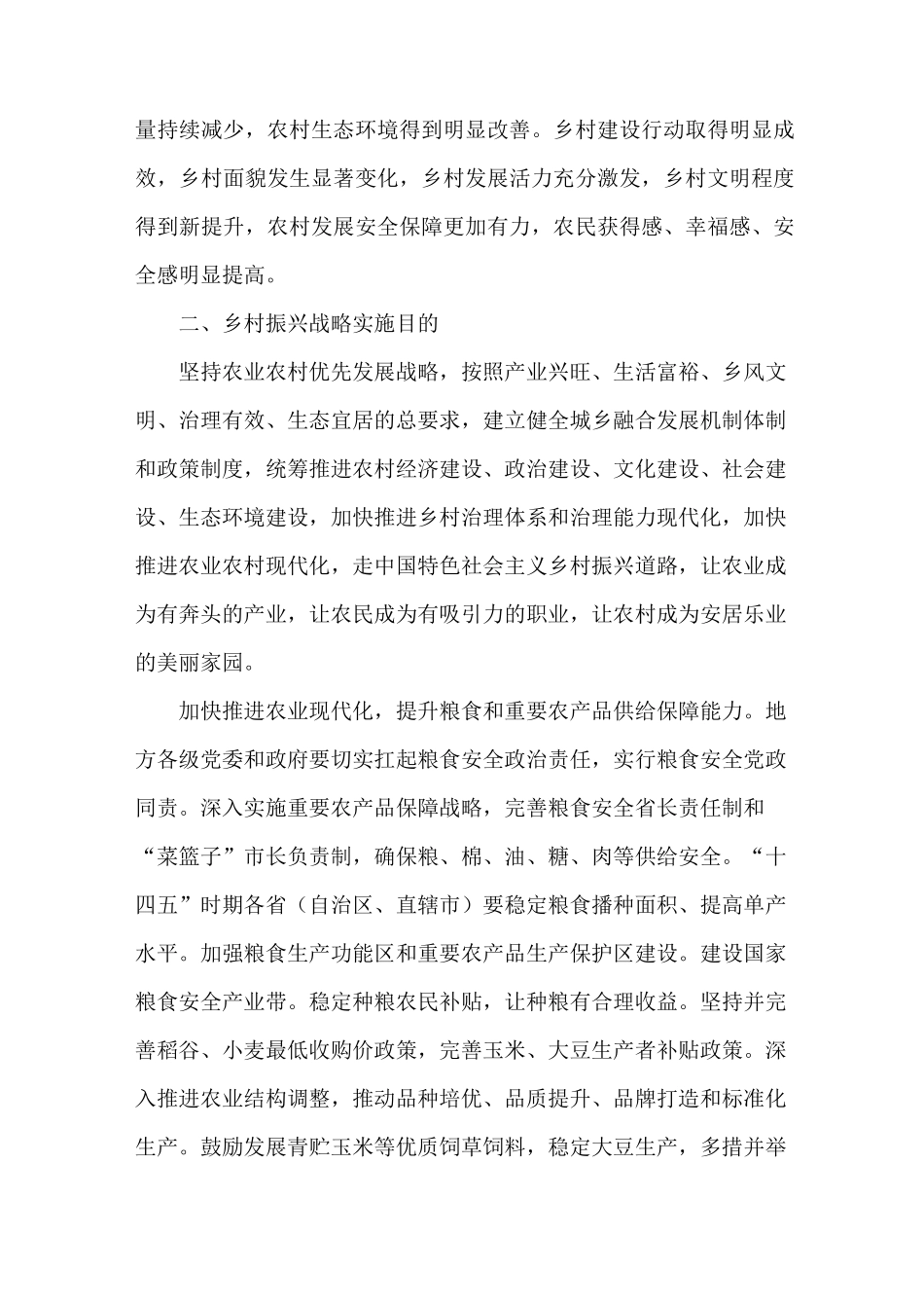 乡村振兴战略重点难点知识梳理_第2页