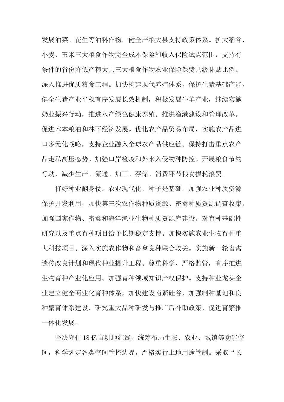 乡村振兴战略重点难点知识梳理_第3页